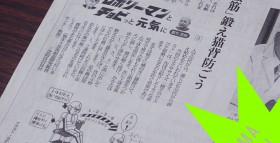 『ロボリーマンとチョビっと元気に（3）』熊本日日新聞（2015年5月8日掲載）